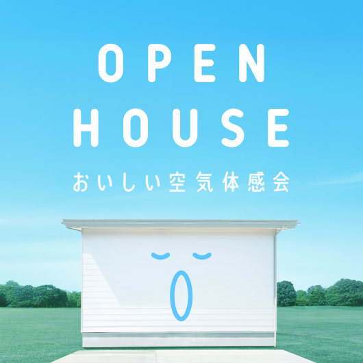 おいしい空気体験会