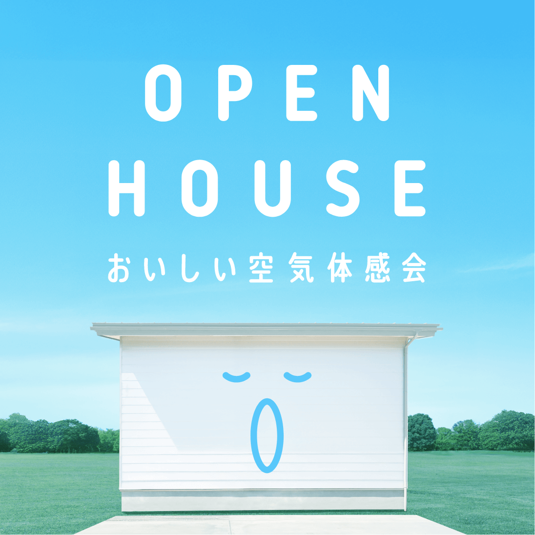 おいしい空気体験会