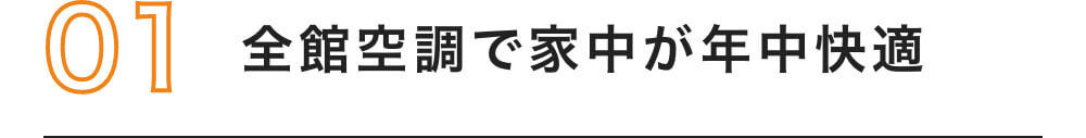 01 鷹栖建工6つの魅力
