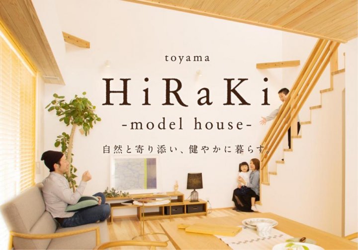 【予約】富山市開モデルハウス販売致します！