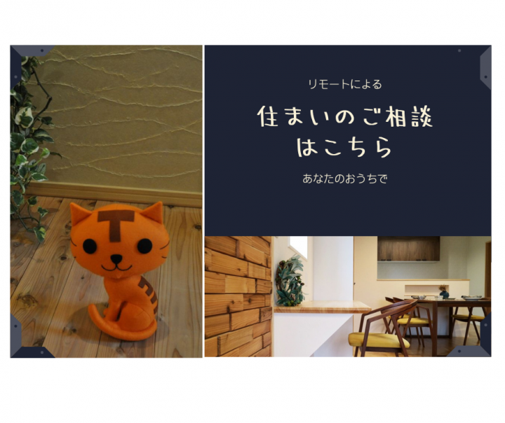 オンライン相談受付中